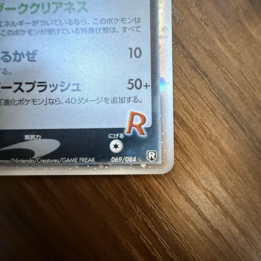 R団のスイクンex 069/084 拡張パック ロケット団の逆襲