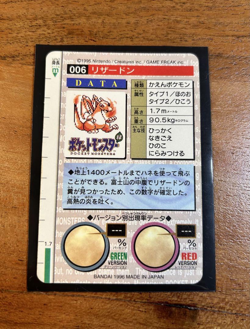 希少】リザードン ポケモン カードダス 赤 レッド