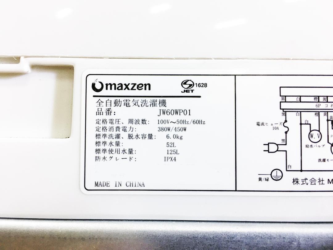 30日迄！送料無料★maxzen 6kg 洗濯機【JW60WP01】