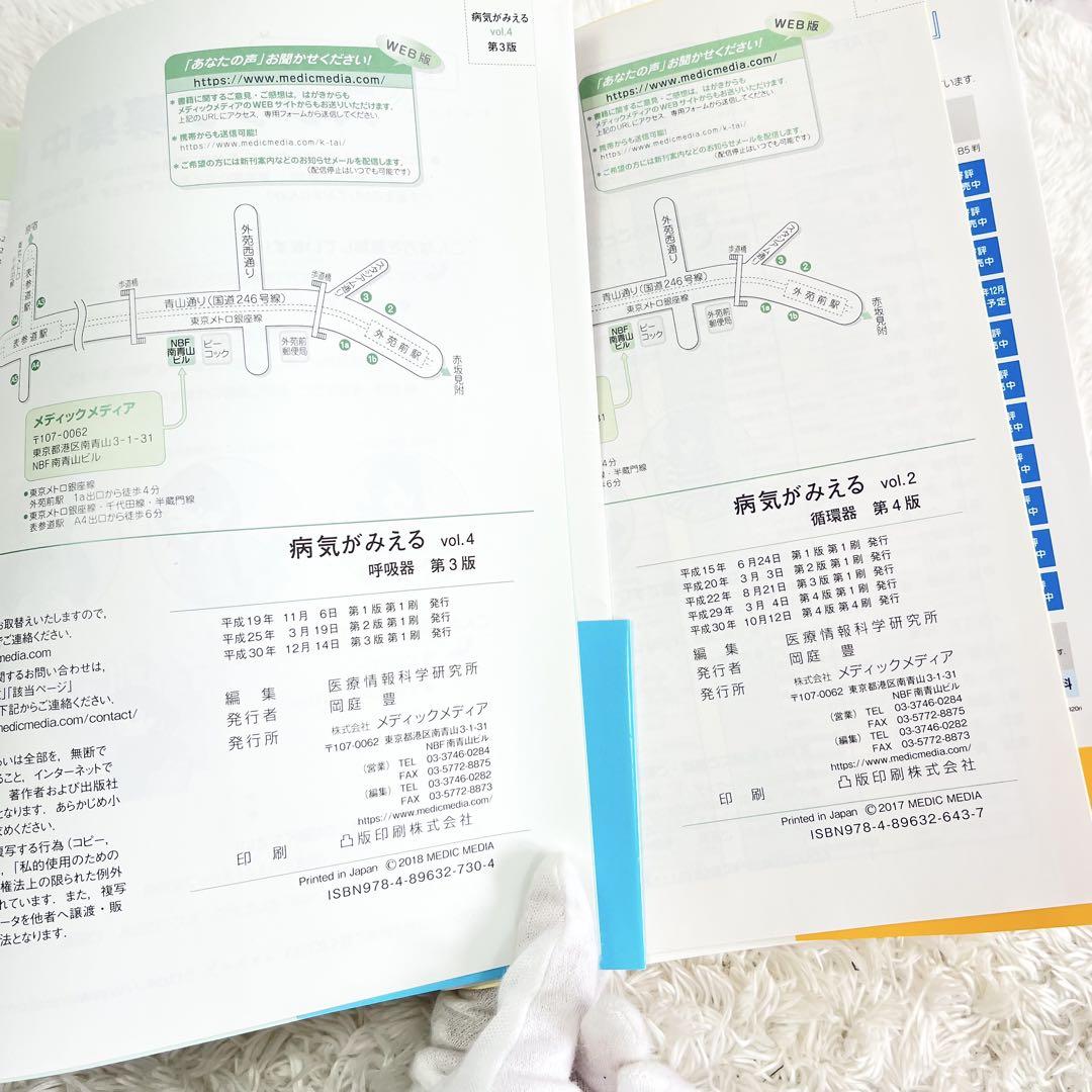 病気がみえる vol.4 & vol.2 呼吸器 循環器 セット - メルカリ