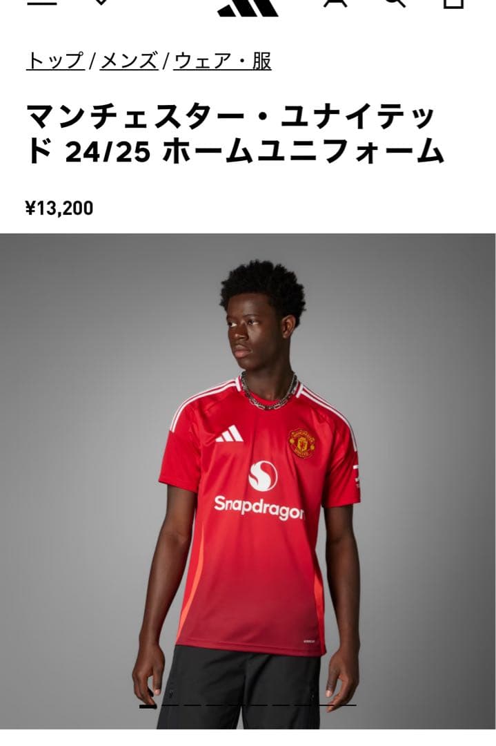 マンチェスター・ユナイテッド 24/25 ホームユニフォーム