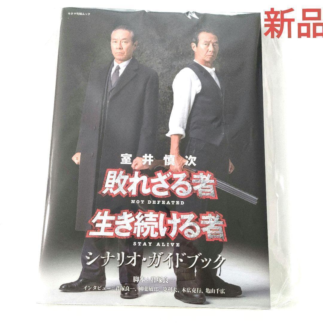 容疑者 室井慎次 シナリオ・ガイドブック | KINEJUN ONLINE