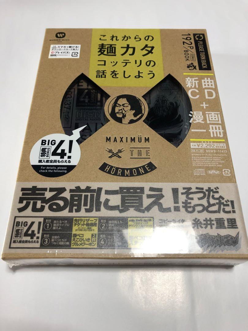 マキシマムザホルモン まとめ売り
