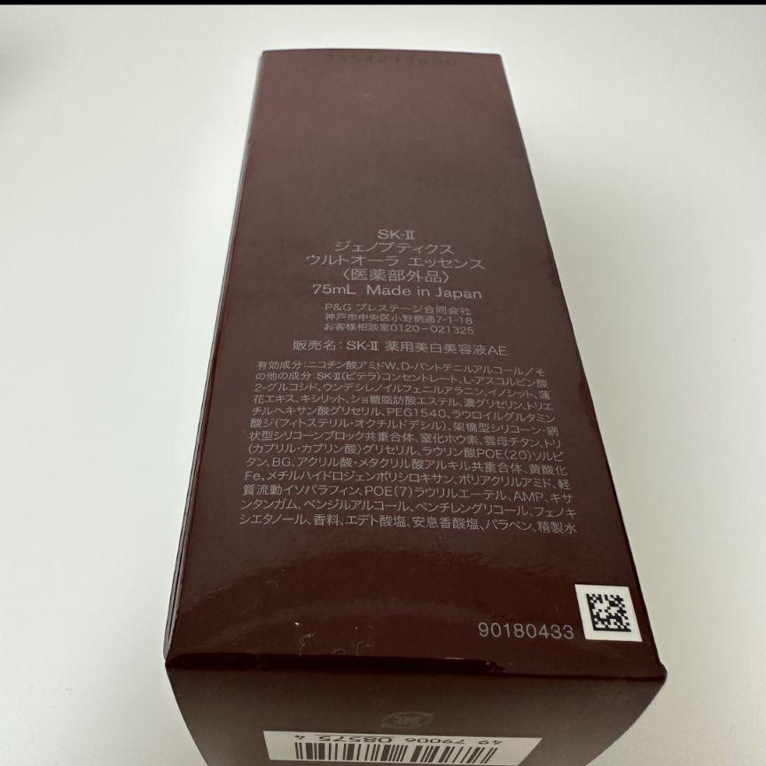 75ml SK-II ジェノプティクスウルトオーラエッセンス　薬用美白美容液AE