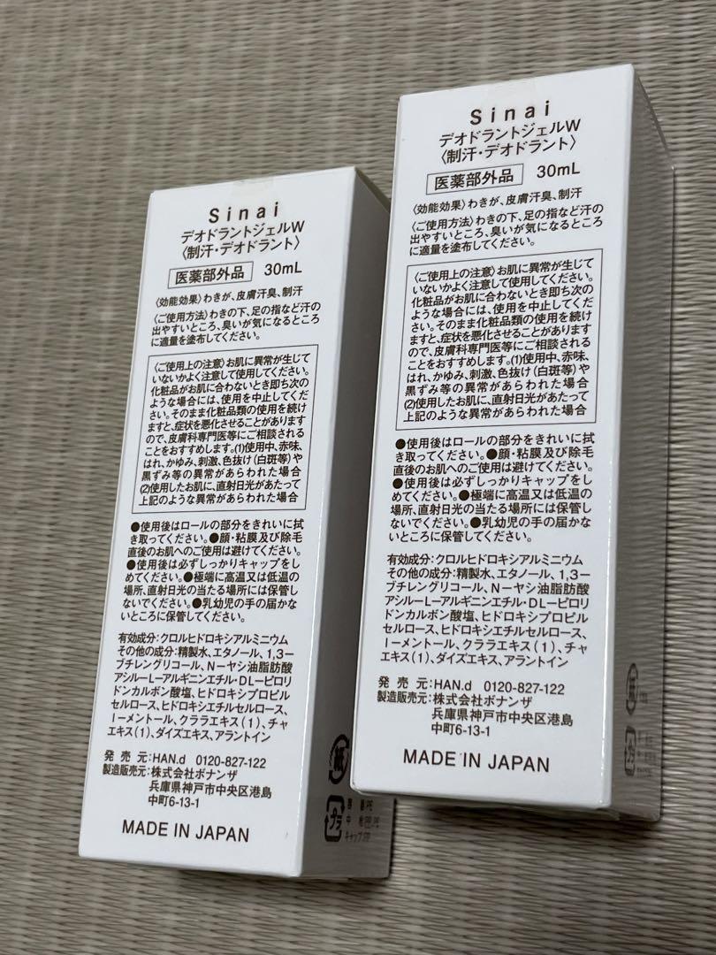 Sinai デオドラントジェルW 30mL