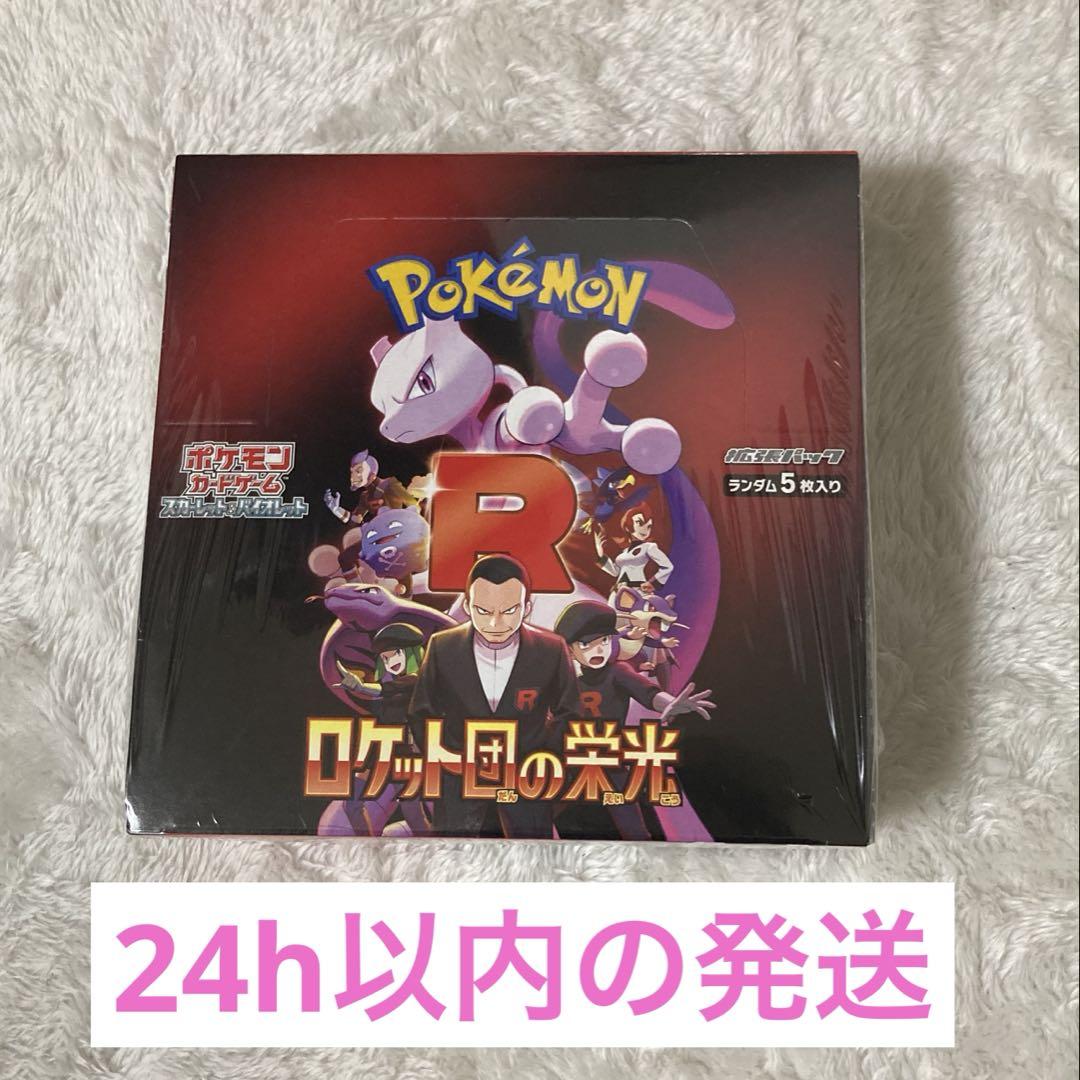 ロケット団の栄光 新品未開封　 1BOXシュリンク付き
