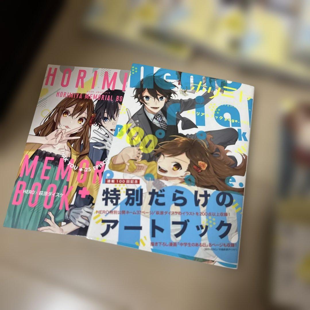 ホリミアセット