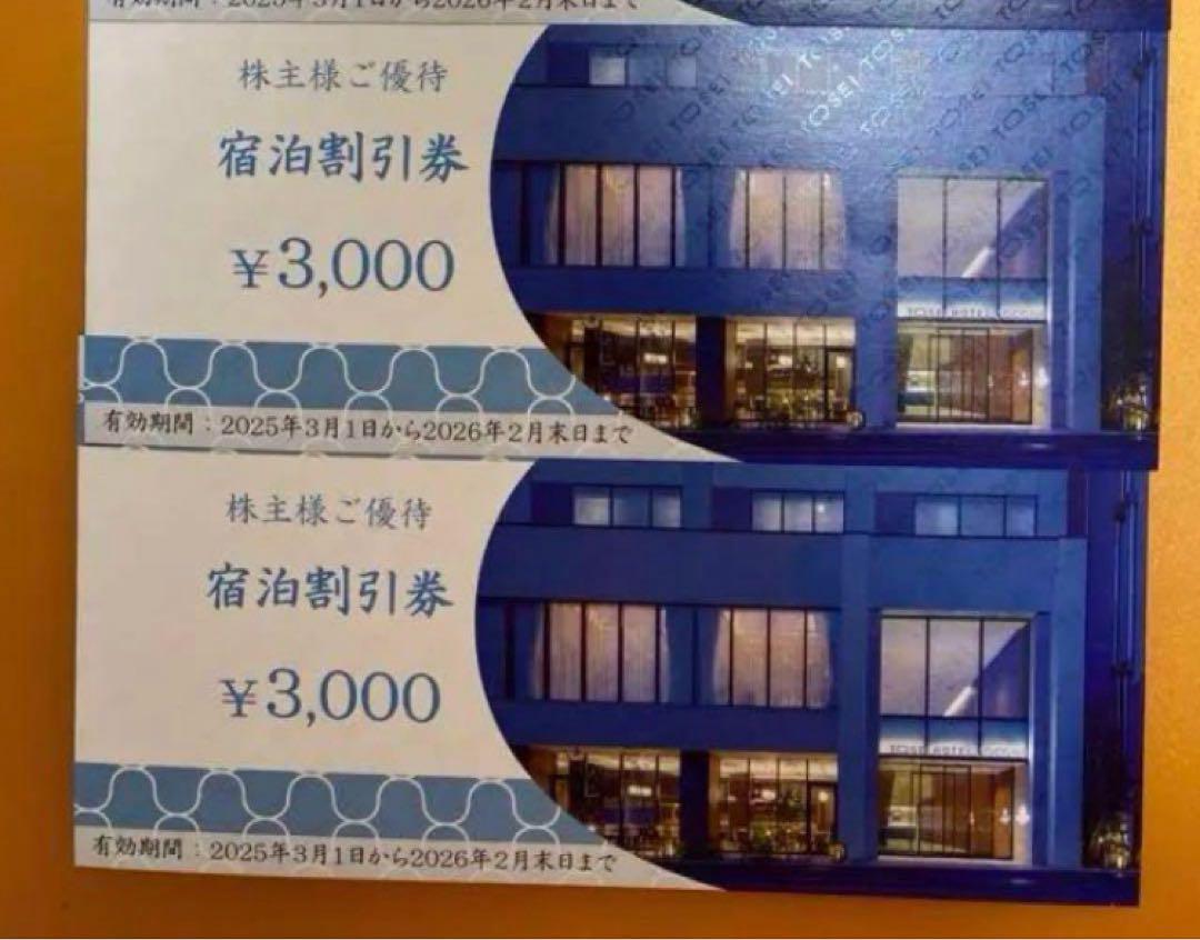 TOSEI トーセイ　宿泊割引券 2枚セット 6000円分
