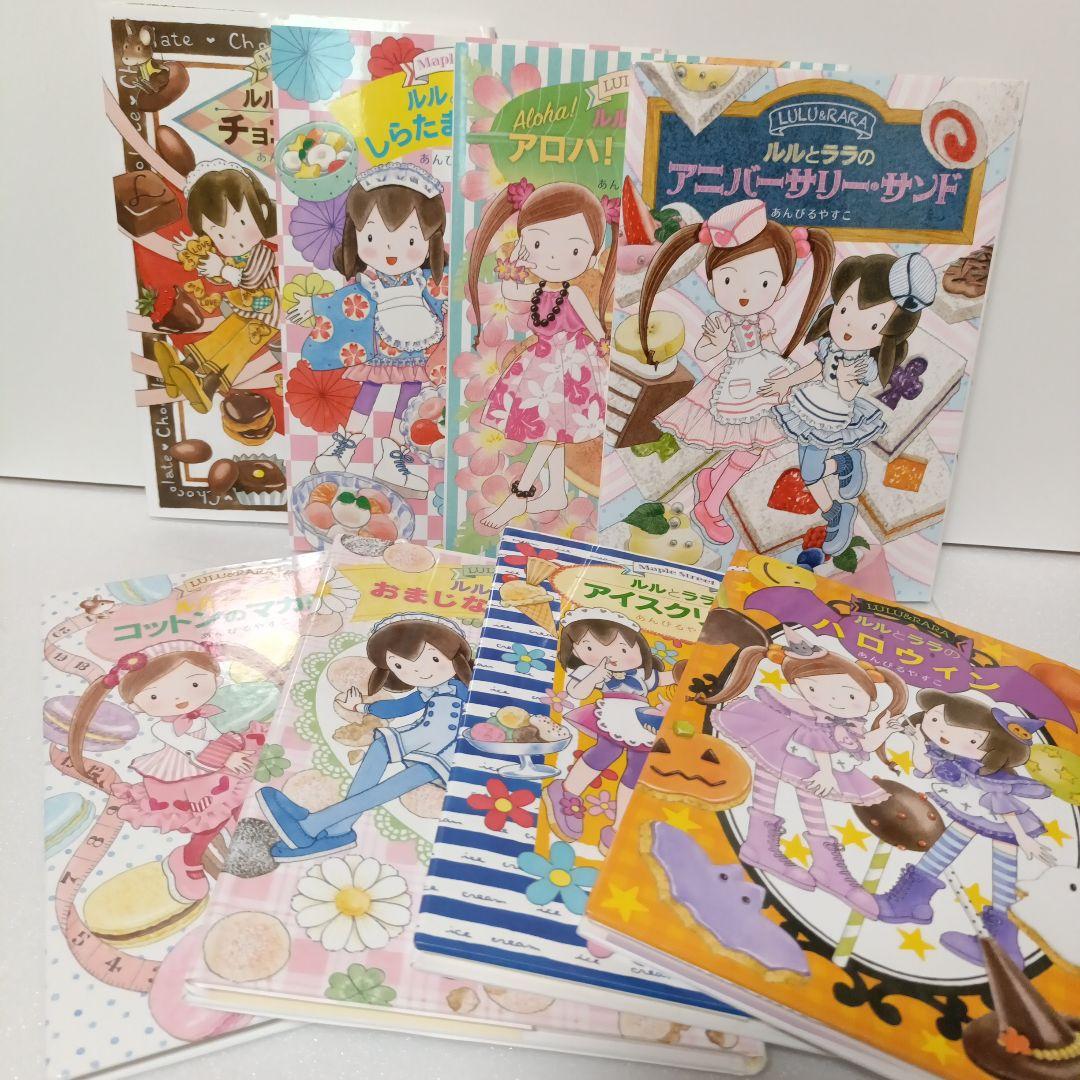 ルルとララの絵本シリーズ 8冊セット - メルカリ