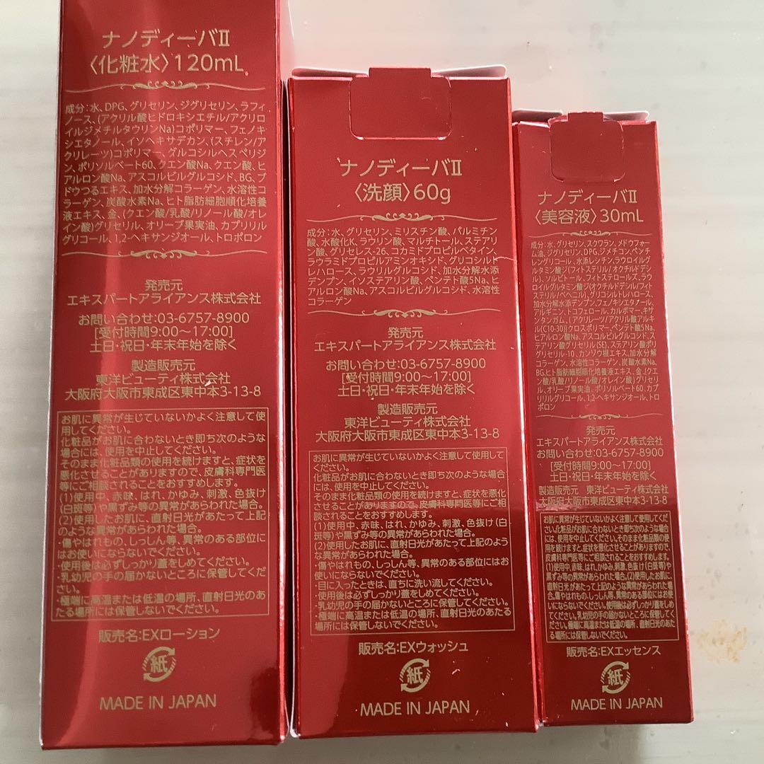 ナノディーバ美容液・化粧水・洗顔の3点セット新品