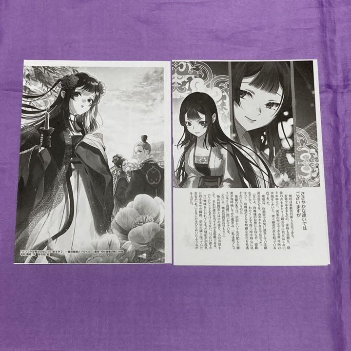 メルカリ ふつつかな悪女ではございますが 2巻 小説 共通 書泉特典 ペーパー コミック アニメグッズ 1 666 中古や未使用のフリマ メルカリ ふつつかな悪女ではございますが 2巻 小説 共通 書泉特典 ペーパー コミック アニメグッズ 1 666 中古や未使用のフリマ
