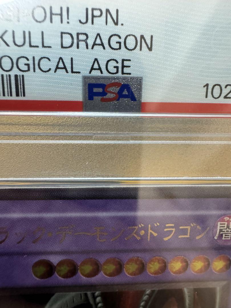 【PSA9】ブラックデーモンズドラゴン　レリーフ
