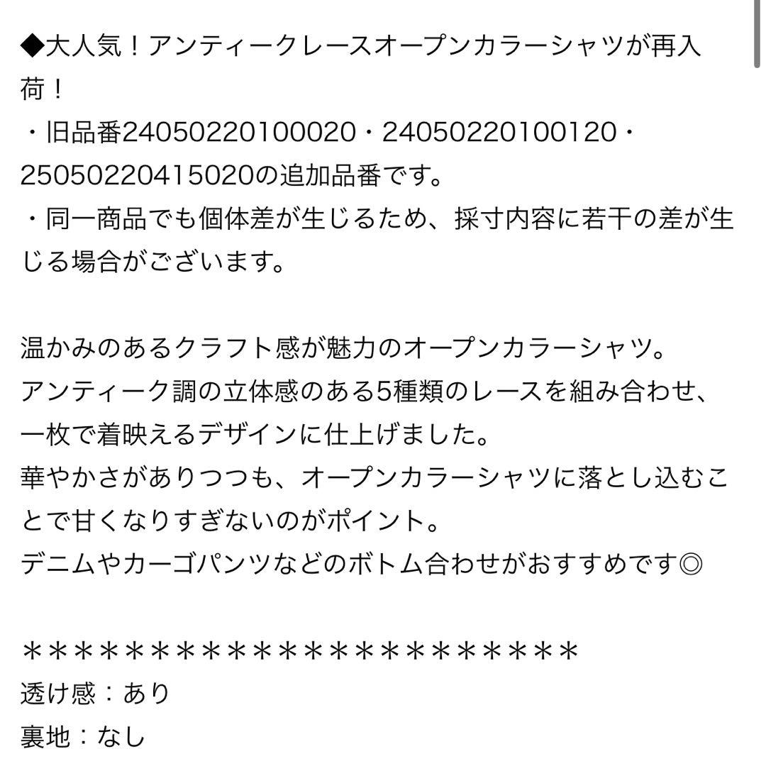 FRAMeWORK アンティークレースオープンカラーシャツ　生成