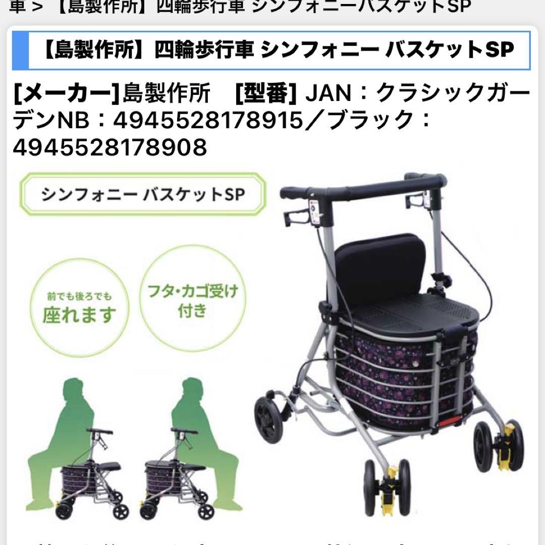 歩行車　シルバー シンフォニーバスケットSP