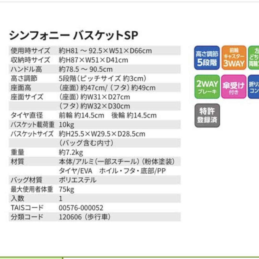 歩行車　シルバー シンフォニーバスケットSP