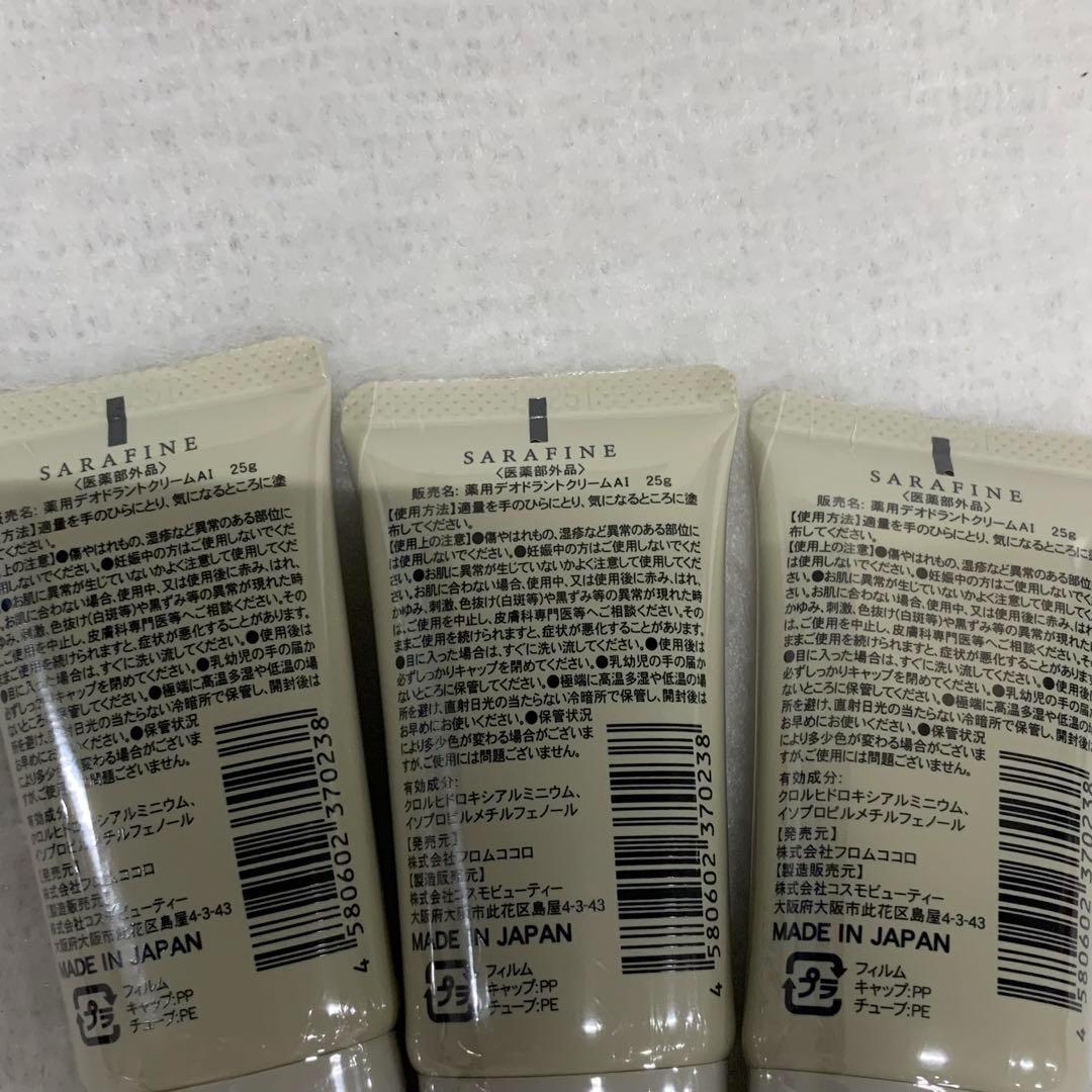 フロムココロ　サラフィネ　25g ３個セット