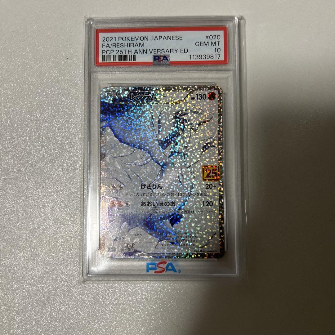 レシラム 25th PSA10 PSA10』レシラム 25th記念 - メルカリ