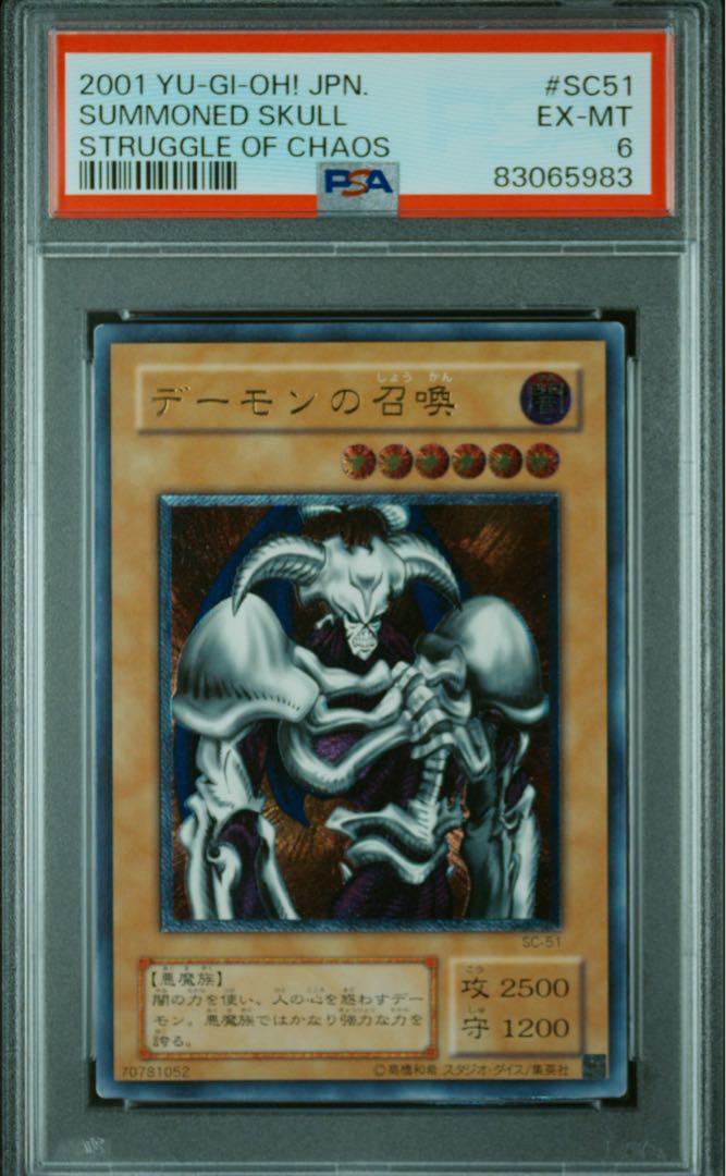 デーモンの召喚 レリーフ PSA6 2001年 遊戯王