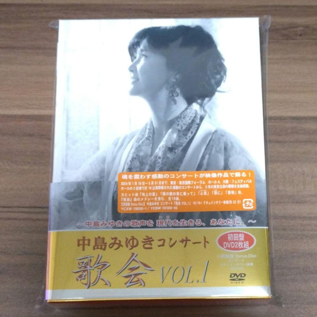 【新品未開封】中島みゆき/コンサート「歌会 VOL.1」/初回盤・DVD2枚組