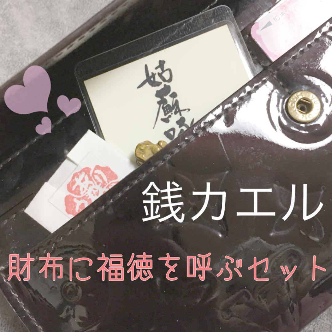 メルカリ おみくじつき 縁起のいい財布に お財布を福徳財布に大変身させるセット ハンドメイド 2 500 中古や未使用のフリマ メルカリ おみくじつき 縁起のいい財布に お財布を福徳財布に大変身させるセット ハンドメイド 2 500 中古や未使用のフリマ