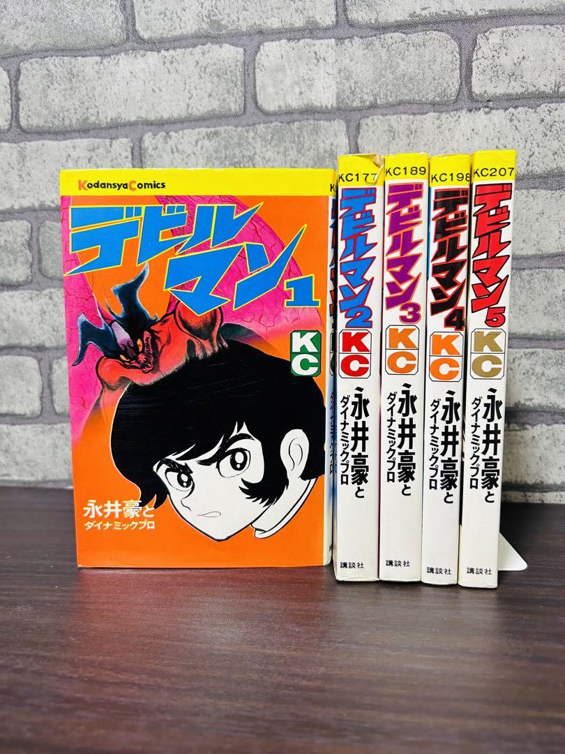 人気ランキング1位～（売れ筋商品） 4.5巻 デビルマン 旧版】 初版‼︎ セット永井豪 全巻 全巻セット