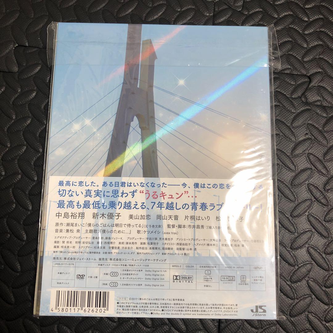 僕らのごはんは明日で待ってる('17アスミック・エース/ジェイ・ストーム/幻冬… 僕らのごはんは明日で待ってる('17アスミック・エース/ジェイ
