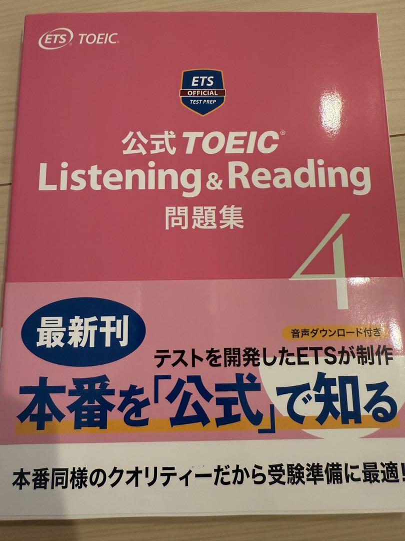 公式TOEIC Listening & Reading 問題集 4 - メルカリ
