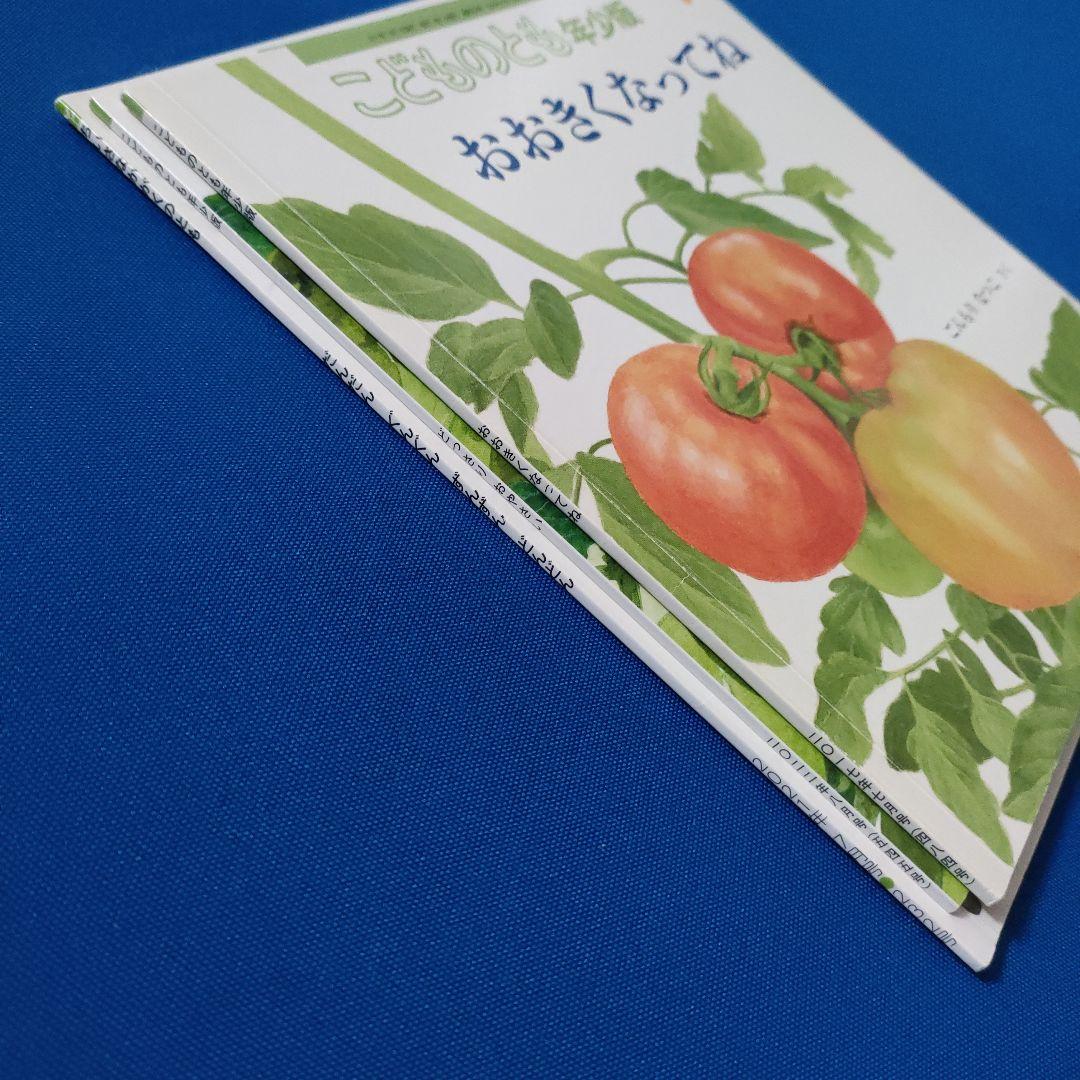 かがくのとも 食育 お野菜の絵本 じゃがいも やさいのかたち つ