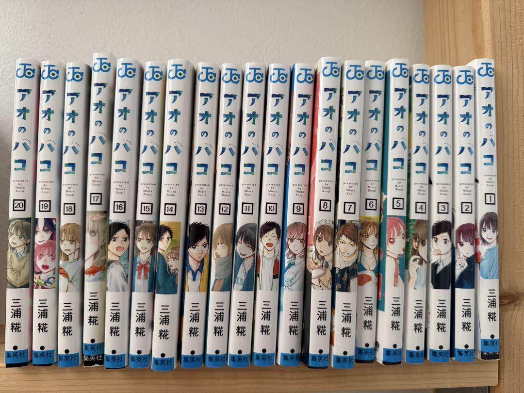 アオのハコ 1～20巻 漫画全巻 全巻セット 三浦糀 - メルカリ
