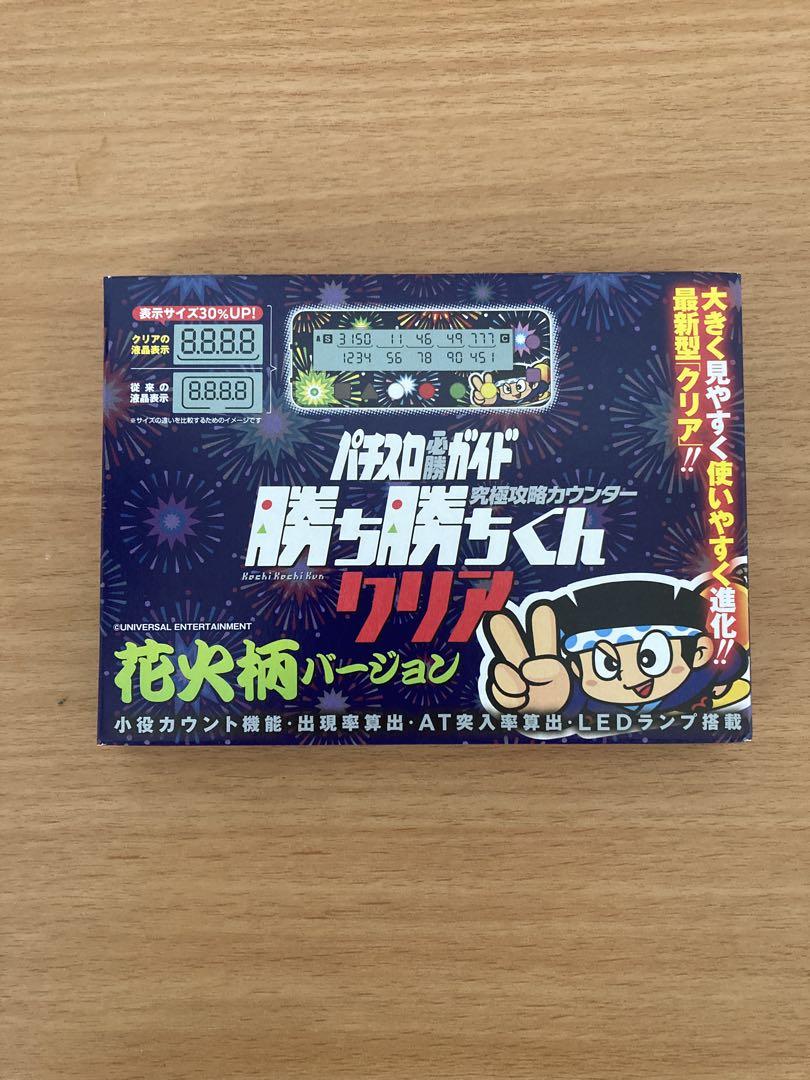 新品未開封 勝ち勝ちくん 小役カウンター 花火柄 - メルカリ
