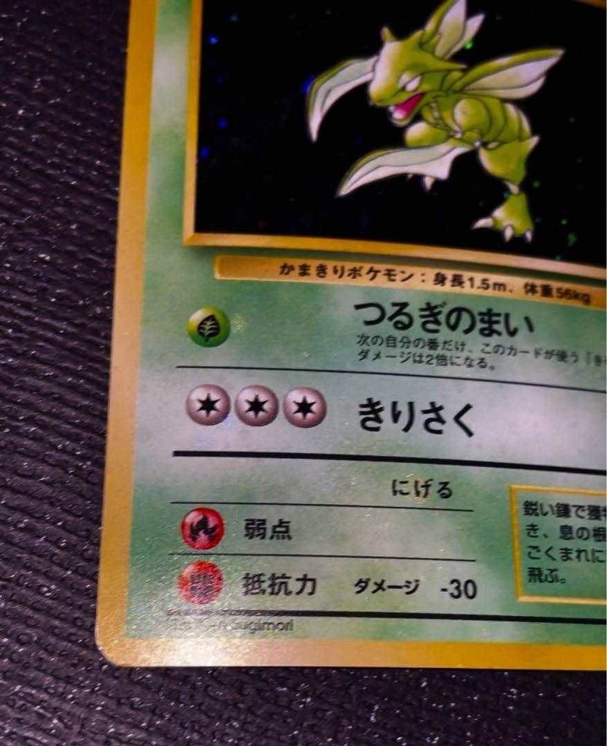ポケモンカード 旧裏 R団のストライク 渦巻キラ