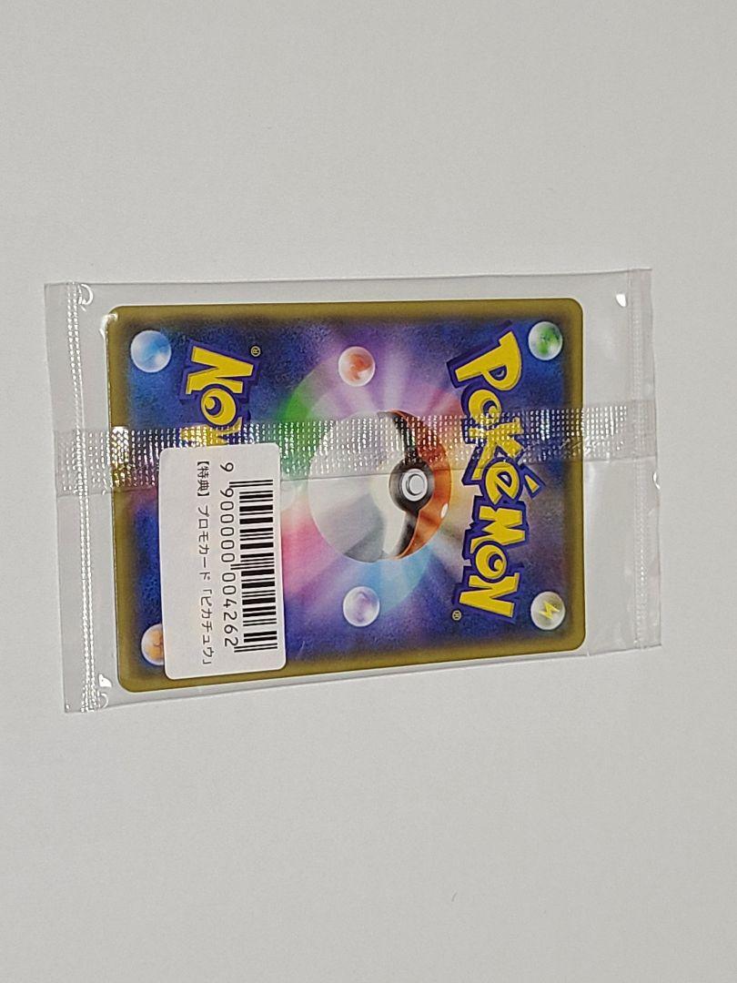 ピカチュウ YU NAGABA×ポケモンカードゲーム PROMO