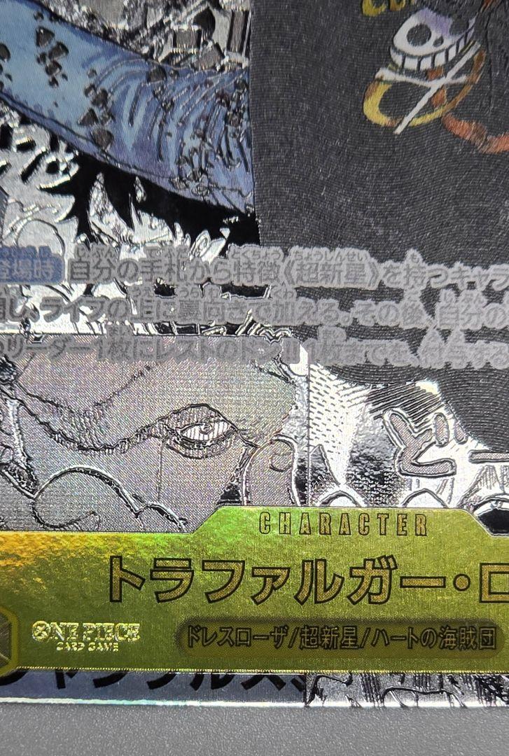 トラファルガー・ロー SEC-SP [OP10-119]「王族の血統」)