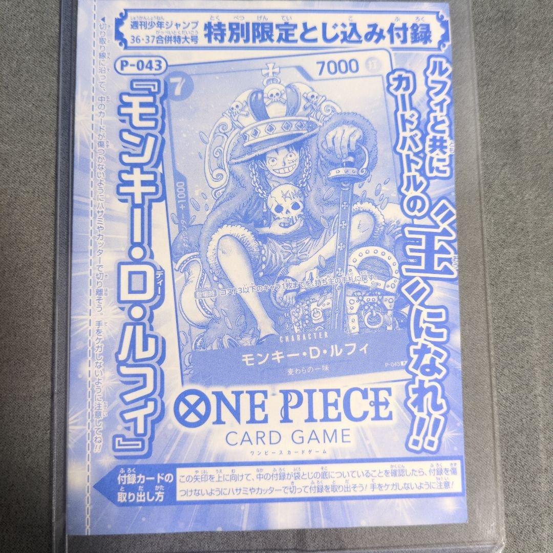 ワンピース モンキー・D・ルフィ P-043 週刊少年ジャンプ 付録