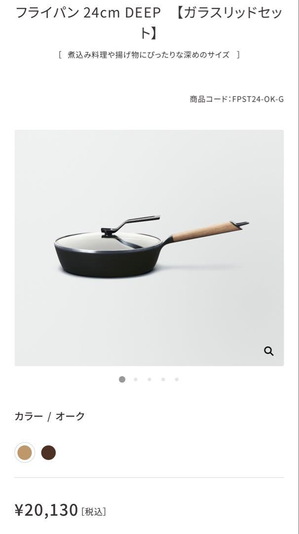 Vernacular フライパン 24cmDEEP