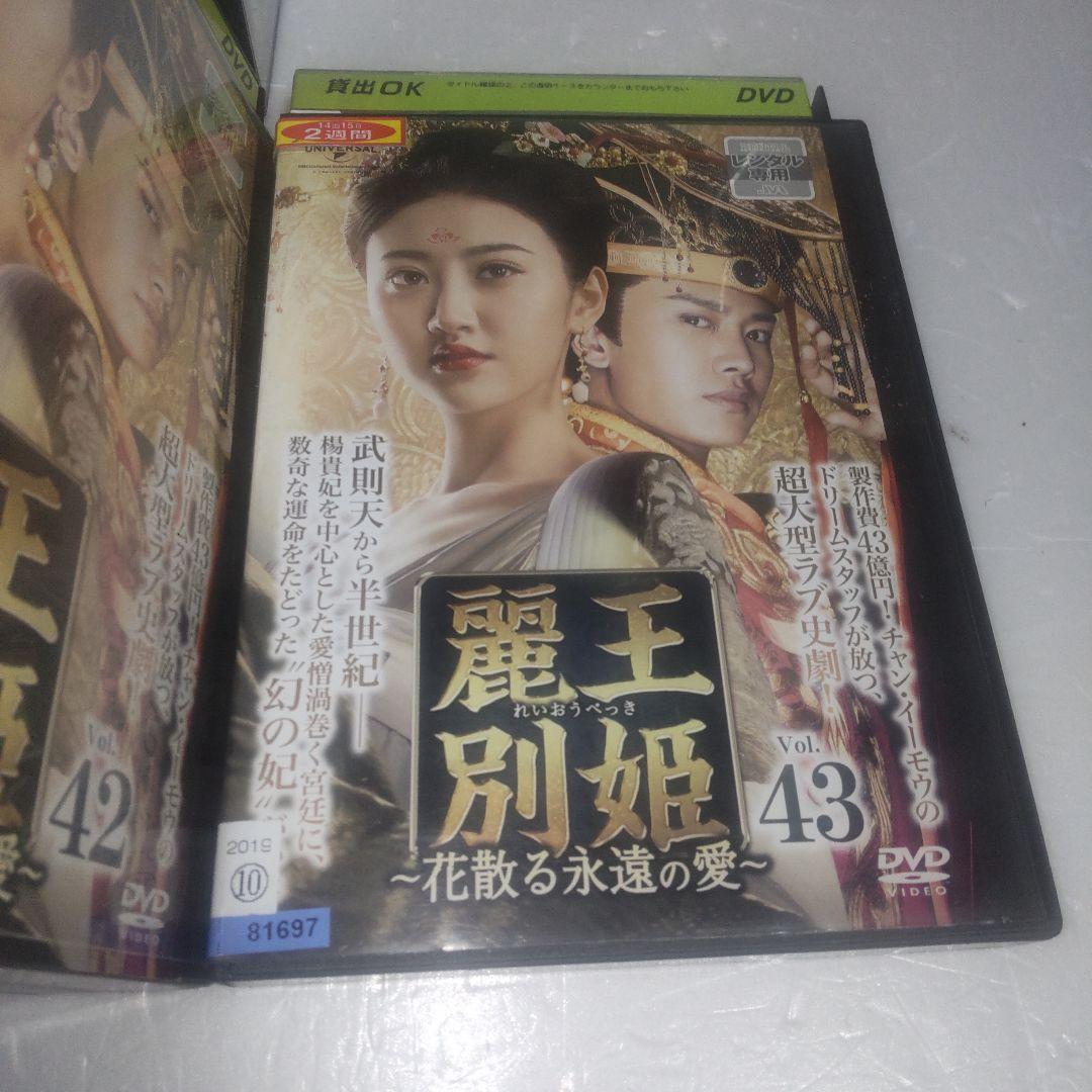 麗王別姫～花散る永遠の愛～ DVD全巻セット〈43枚組〉華流/中国ドラマ