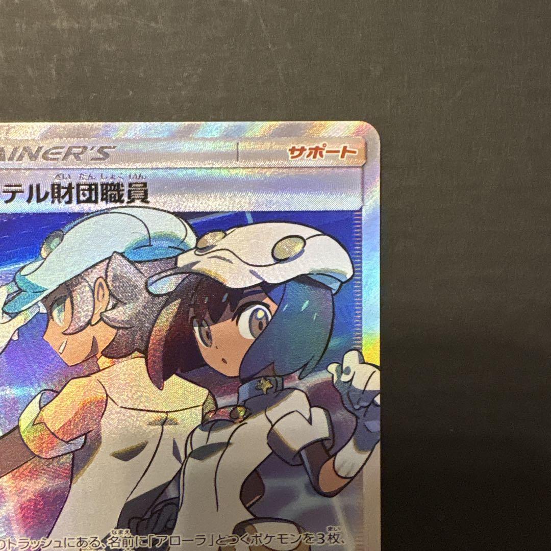 エーデル財団職員　sr