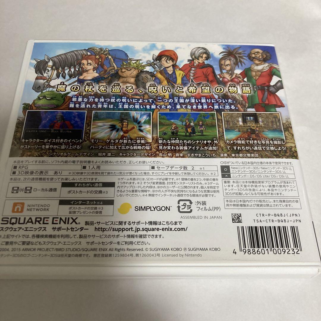 3DS_ドラゴンクエスト8 空と海と大地と呪われし姫君