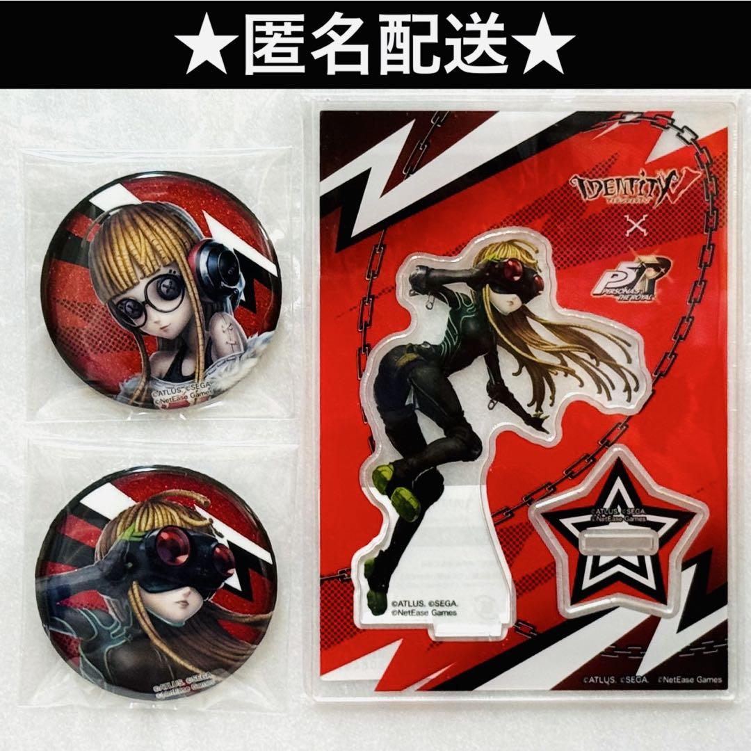 ペルソナ5 Identity V 第五人格　グリッター　缶バッジ　ナビ　アクスタ
