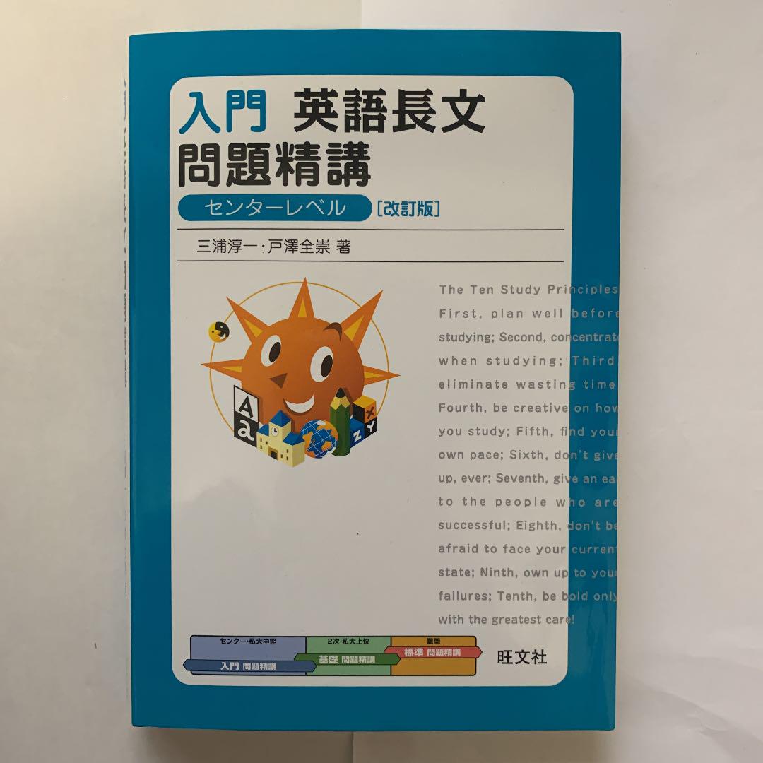 入門英語長文問題精講 - メルカリ