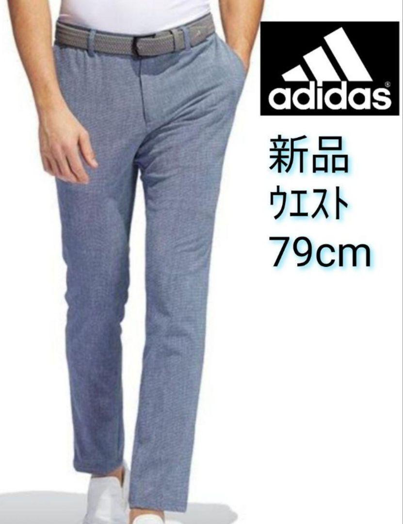 最終処分 新品79 アディダス ゴルフロングパンツ クロスハッチ