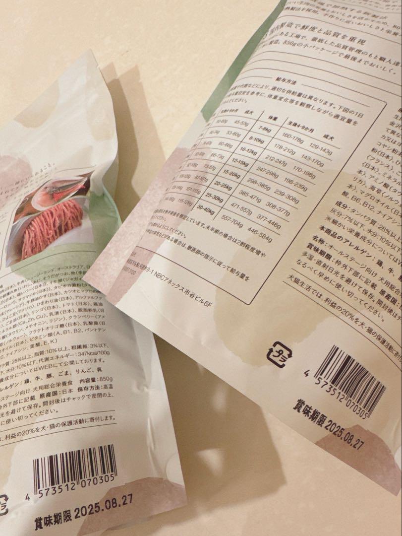 犬猫生活ドックフードオールステージ(850g) 2袋