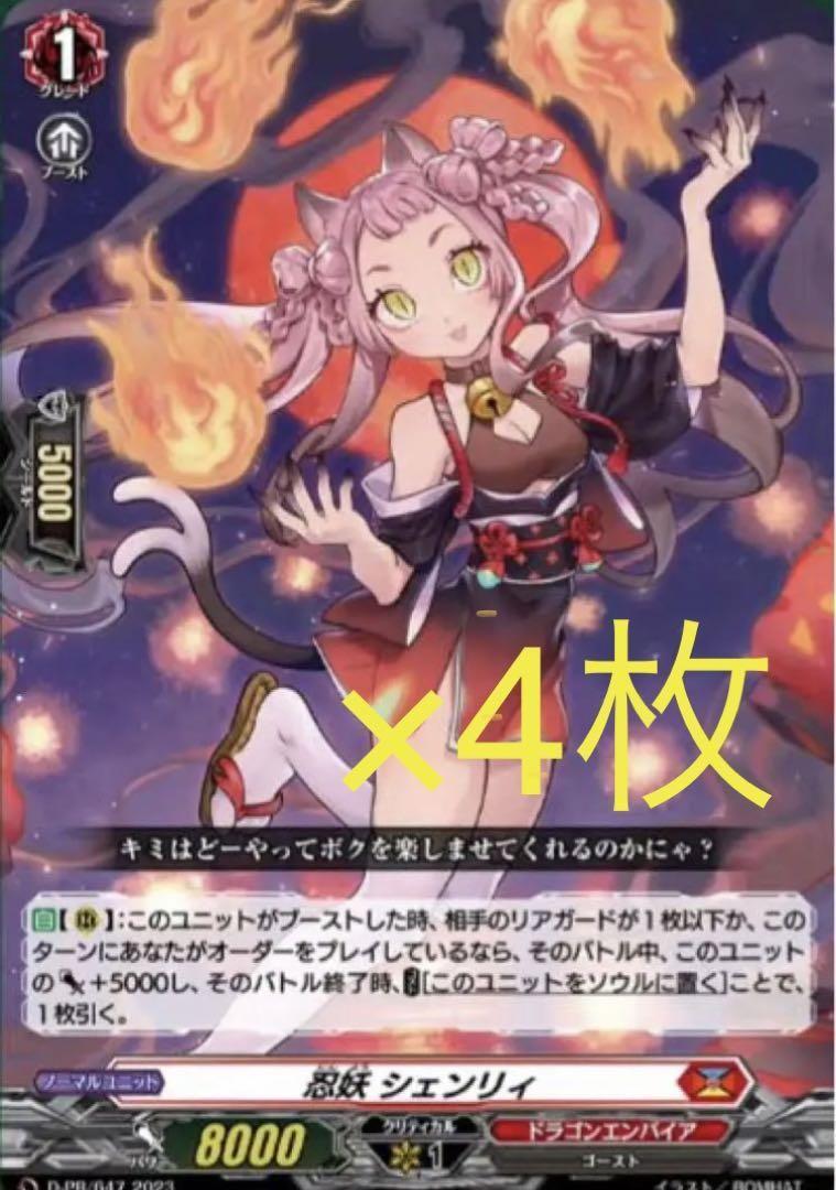 忍妖シェンリィ　PR2枚セット Amazon.co.jp: ヴァンガード 忍妖 シェンリィ 3枚セット D-PR