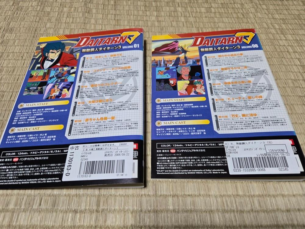 DVD 無敵鋼人ダイターン3 DAITARN3 全8巻 レンタル専用 - メルカリ