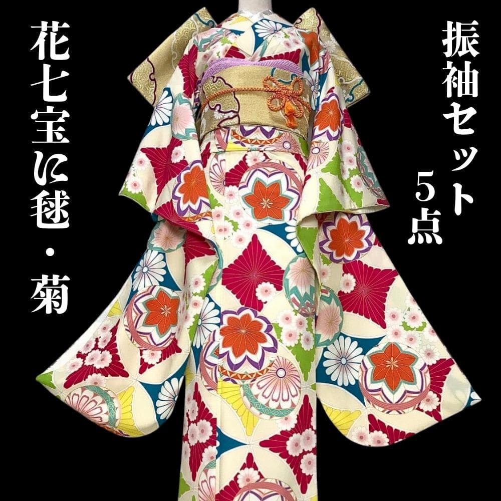 振袖セット 花七宝に毬 菊模様 化繊 オフホワイト 5点セット 成人式