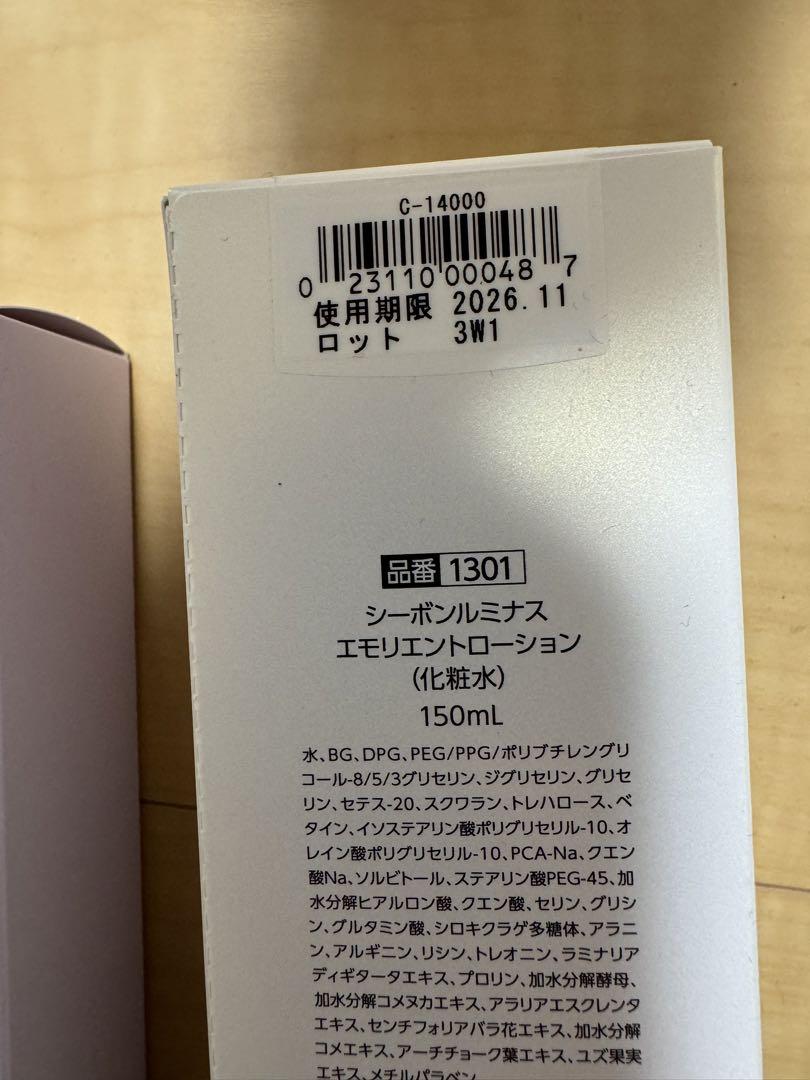 シーボン2点セット