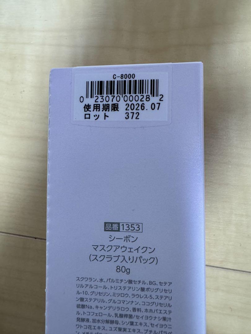シーボン2点セット