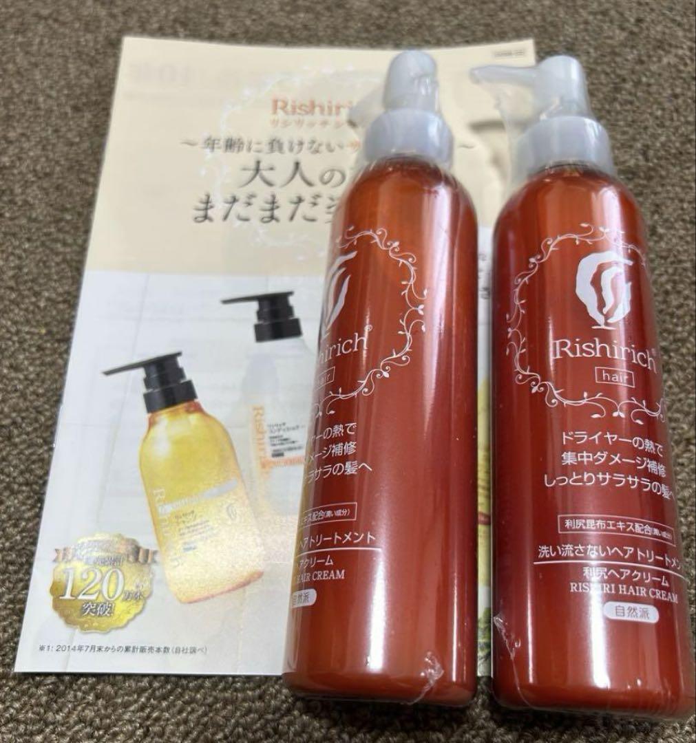 Rishirich ヘアトリートメント 2本セット