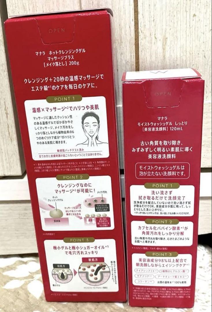 【新品】マナラモイストウォッシュゲル+ホットクレンジングセット