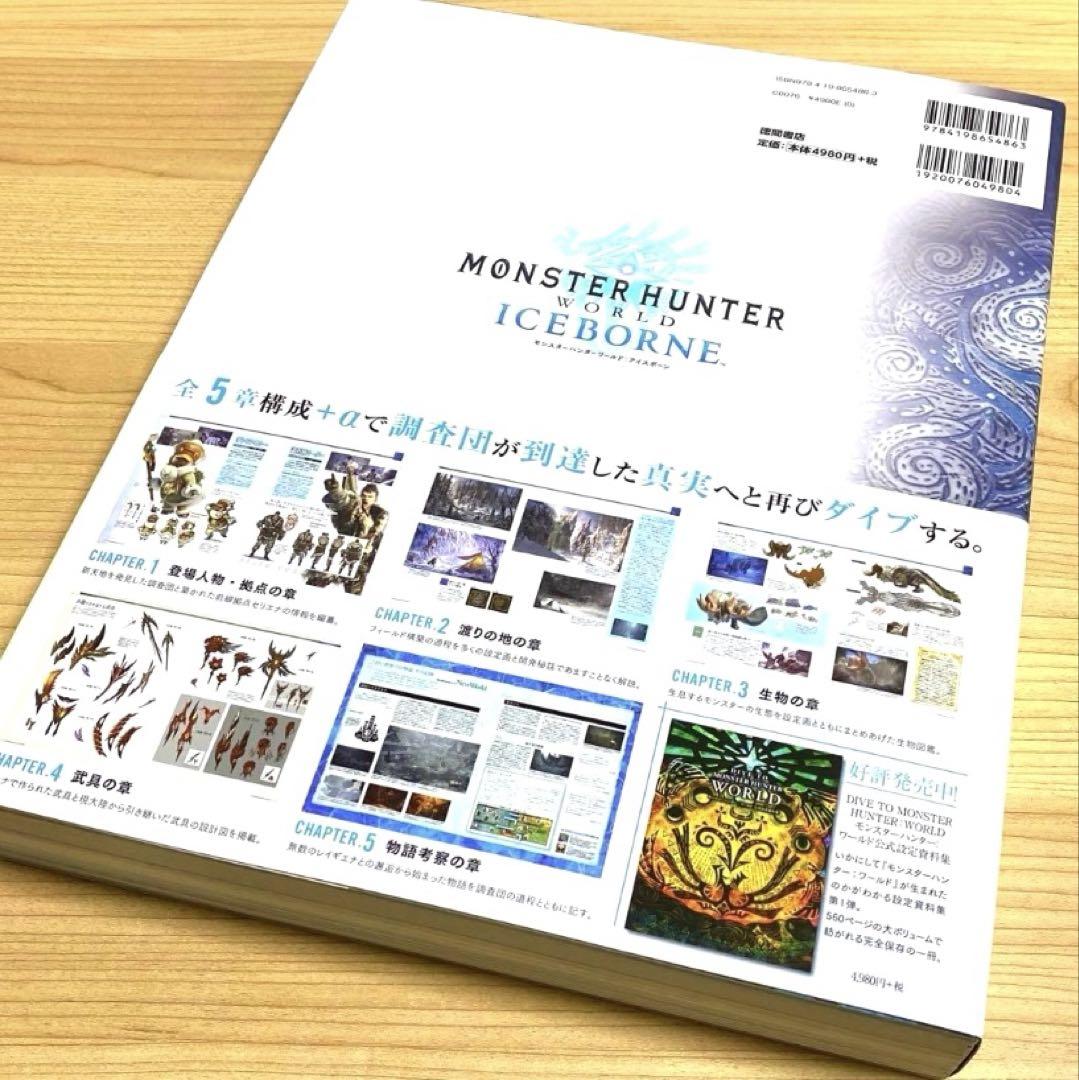 Amazon.co.jp: モンスターハンターワールド アイスボーン 設定
